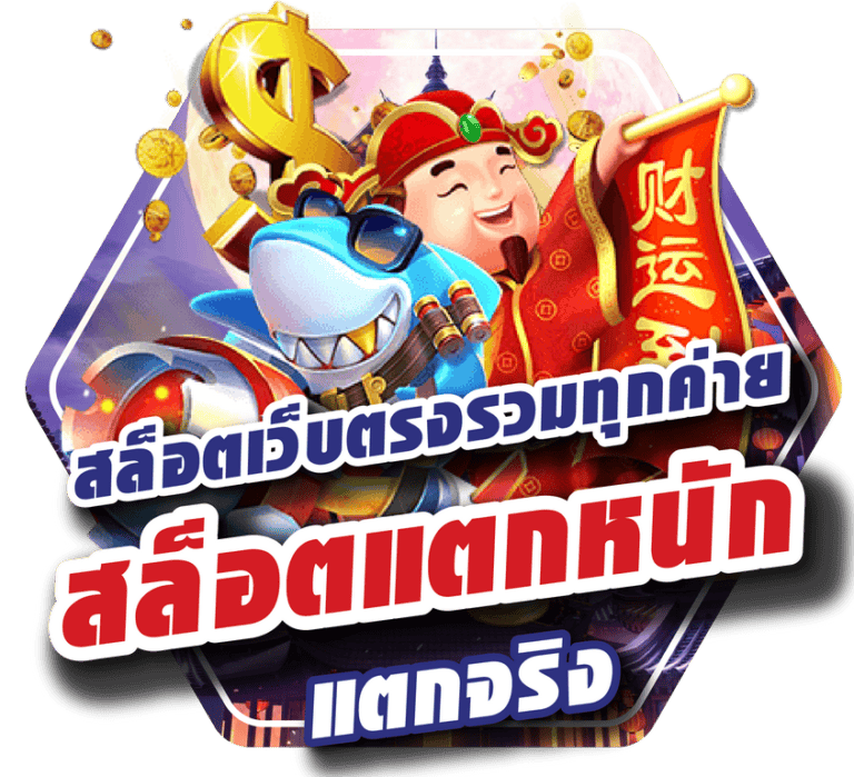 ปั่น สล็อต