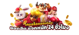 สล็อตออนไลน์